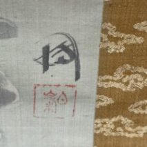 「吉田 博 鶴」掛軸他明治、大正期の輪島漆器等